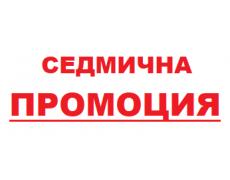 topmashinionline promotion Седмична Промоция thumb 